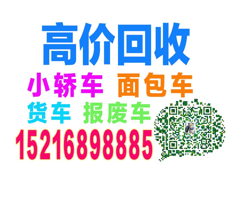 上海二手報廢汽車收購地方 上海浦東區(qū)二手車回收