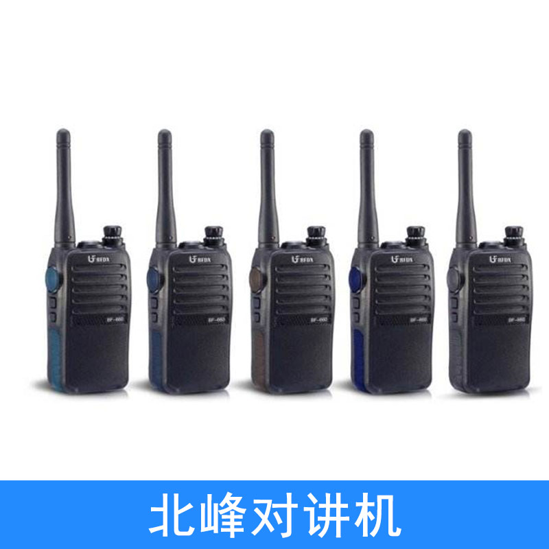 哈爾濱北峰對講機(jī)/哈爾濱PC+ABS工程塑膠外殼防水防爆對講機(jī)
