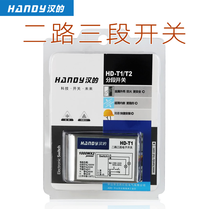 漢的2路3段LED燈飾數(shù)碼分段 漢的2路3段LED數(shù)碼分段開關(guān)