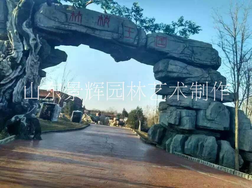 假山大門制作/假山制作公司 園林假山大門