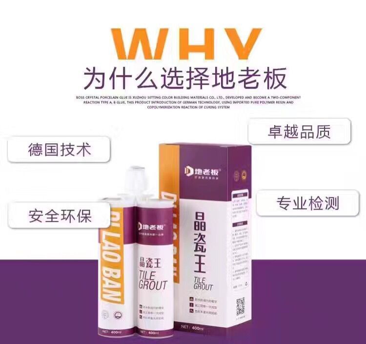 地老板美縫劑面向全國誠招代理加盟