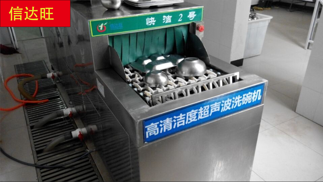 信達(dá)旺中大型餐飲店食堂商用洗碗機(jī)