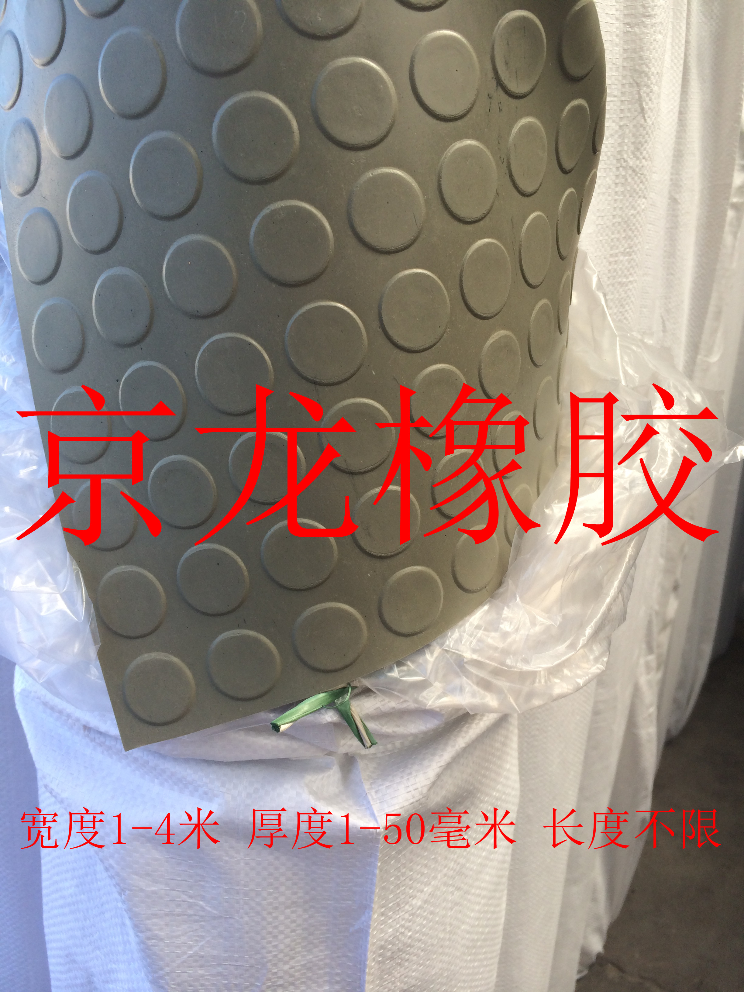 柳葉防滑橡膠板河間市京龍建筑材料有限公司生產(chǎn)防滑橡膠板