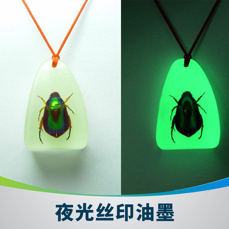 佛山信一植富夜光絲印油墨 uv絲網(wǎng)印刷長效高亮夜光油墨廠家直銷