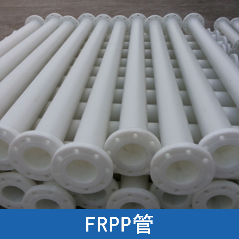 江蘇菲凱管閥件FRPP管 玻纖增強聚丙烯腐蝕性液體輸送化工管道批發(fā)
