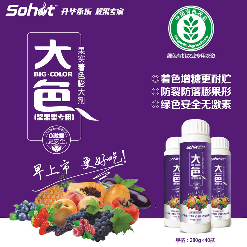 水果著色膨大劑漿果類 葡萄著色膨