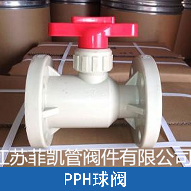 均聚聚丙烯PPH法蘭球閥 耐化學腐蝕管路系統(tǒng)整體式球閥廠家直銷