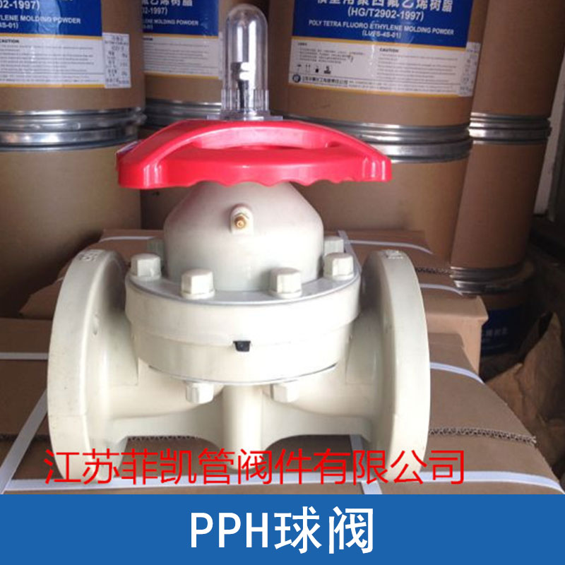 均聚聚丙烯PPH法蘭球閥 耐化學腐蝕管路系統(tǒng)整體式球閥廠家直銷