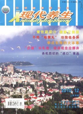 現(xiàn)代養(yǎng)生雜志怎么樣？征稿有什么要求？現(xiàn)代養(yǎng)生雜志是正規(guī)嗎 ？ 現(xiàn)代養(yǎng)生網(wǎng)址？