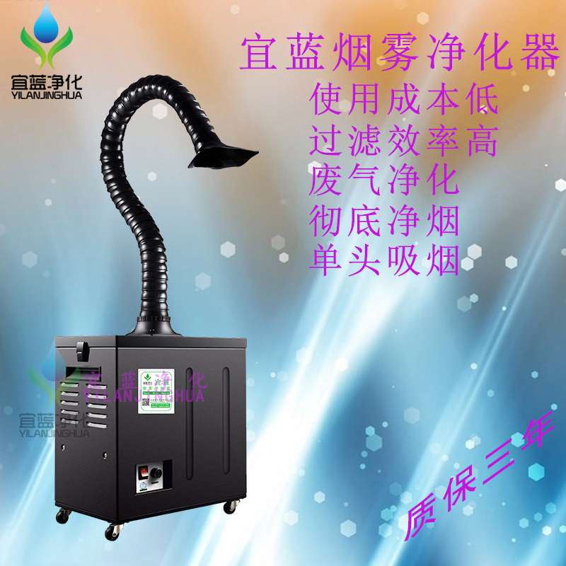 宜藍(lán)YL-1001/Y艾灸、 焊錫煙霧凈化器