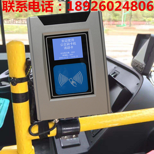 公交車收費(fèi)系統(tǒng)\公交車刷卡機(jī)多少錢一臺(tái)\刷卡機(jī) 公交車刷卡系統(tǒng)