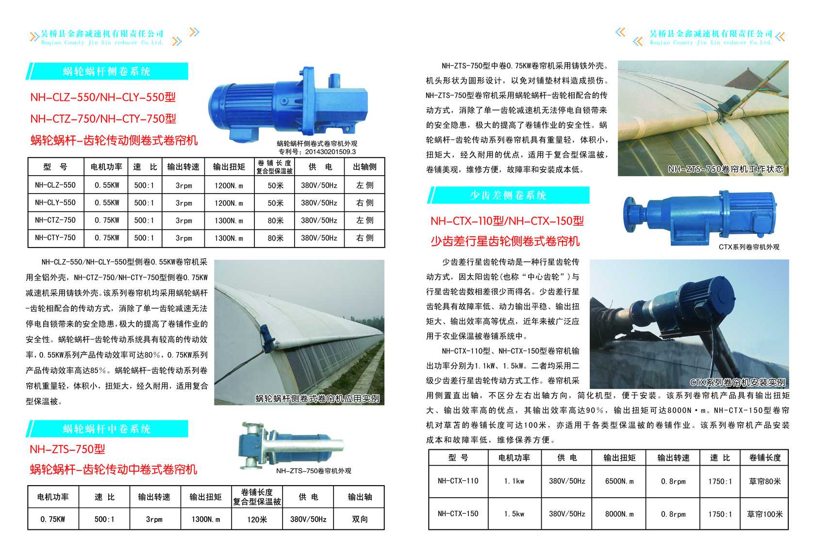 溫室大棚側卷一體式卷被機 體積小 重量輕 扭矩大