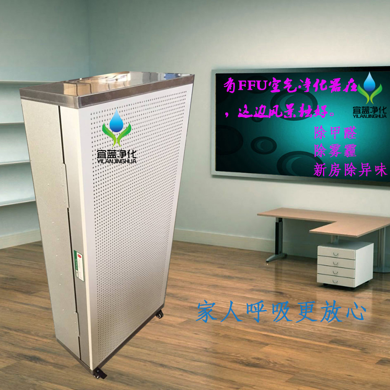 供應 宜藍ffu家用空氣凈化器