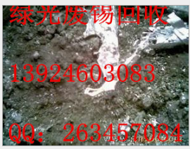 深圳*上門回收廢錫渣 錫條 錫灰 回收廢錫渣錫條哪家強(qiáng) 回收廢錫渣錫條價(jià)格 專業(yè)回收廢錫條 回收廢錫錫灰多少錢