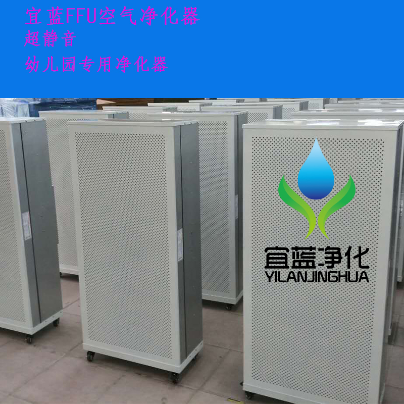 供應 宜藍ffu家用空氣凈化器