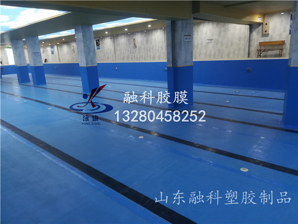 泳池膠膜帶動(dòng)泳池?市場(chǎng)內(nèi)持續(xù)擴(kuò)張防水行業(yè) 泳池防水膠膜 泳池防水膠膜泳池膠膜泳池防滑地板