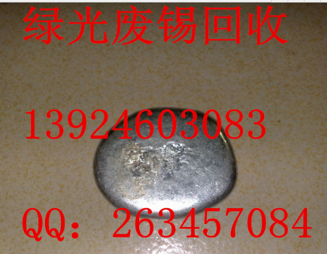 廣東各省各市各區(qū)鎮(zhèn)專業(yè)廢舊二手各類廢錫滴錫塊錫渣錫條回收