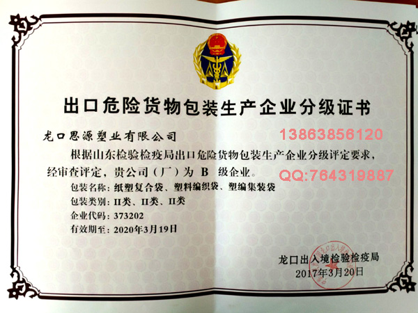 UN危包導(dǎo)電噸袋生產(chǎn)商-山東思源塑業(yè)廠家生產(chǎn)危險(xiǎn)品導(dǎo)電集裝袋