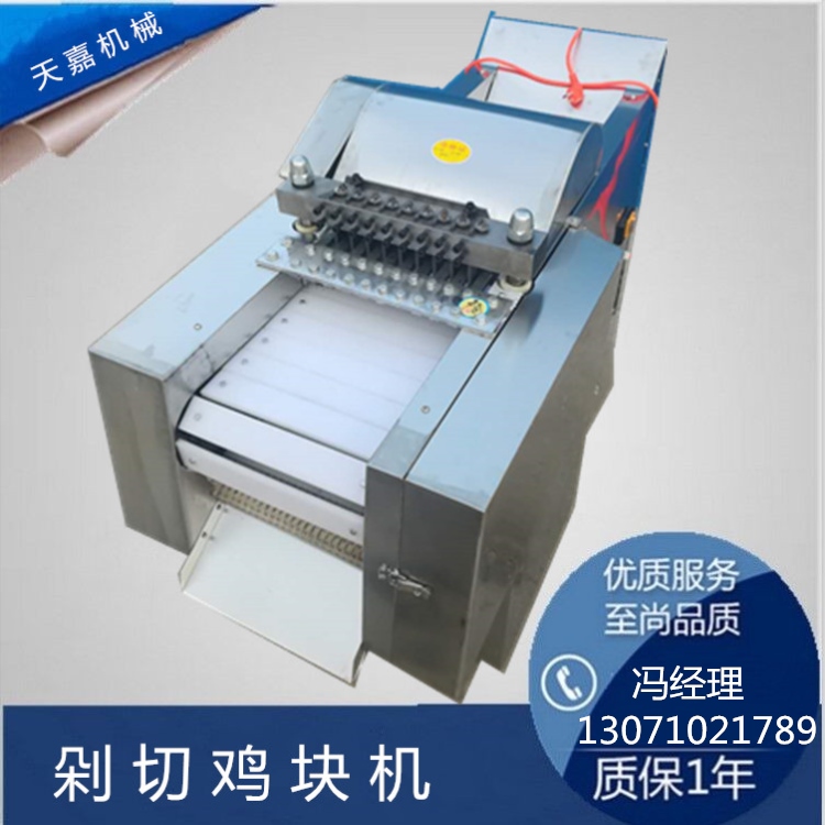 切雞塊機(jī)|優(yōu)質(zhì)切雞塊機(jī)|現(xiàn)貨切雞塊機(jī)|不銹鋼切雞塊機(jī)|天嘉機(jī)械