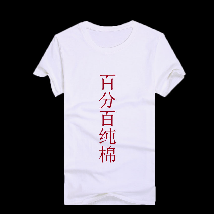 成都純棉夏季短袖 廣告衫文化衫批發(fā)來圖定制班服個(gè)性T恤手繪diy設(shè)計(jì)加工logo