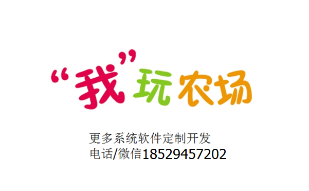 榮耀農(nóng)場游戲軟件定制開發(fā)