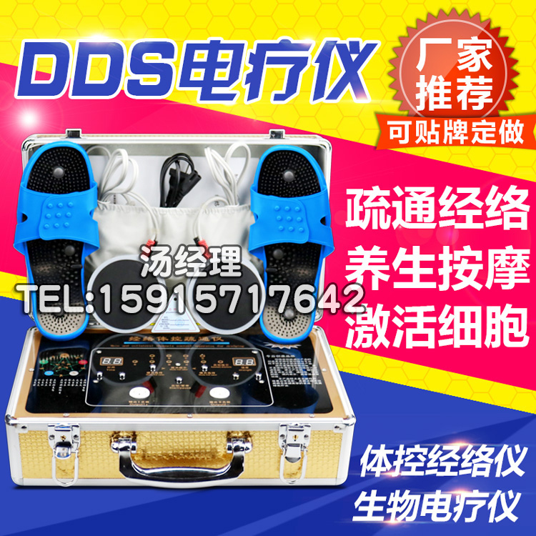 金色經(jīng)絡(luò)體空疏通儀，酸堿平DDS生物電理療儀，酸堿平養(yǎng)生康復(fù)電療儀，經(jīng)絡(luò)理療按摩儀器