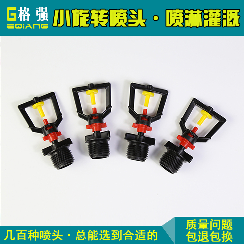 塑料黃頂撞擊噴頭 撞擊式噴頭 撞擊霧化噴頭 園林綠化灌溉噴頭嘴
