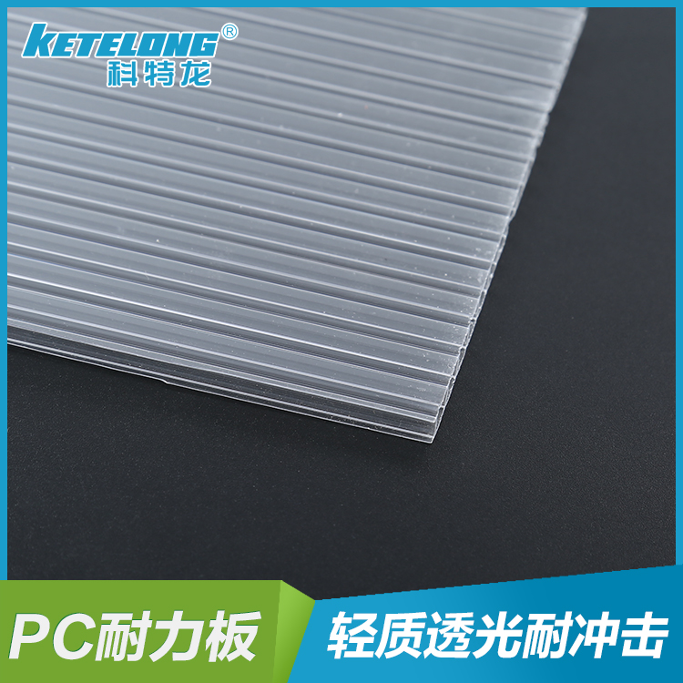 科特龍PC陽(yáng)光板2層 4mm厚度 十年質(zhì)保 廠家直銷