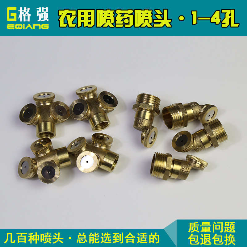 農(nóng)用噴頭 噴霧器噴頭 農(nóng)用灌溉噴頭 銅噴頭 農(nóng)用 農(nóng)用多噴頭噴嘴 銅農(nóng)用灌溉噴頭