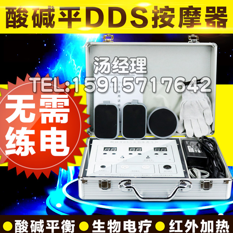 酸堿平DDS生物電養(yǎng)生儀，酸堿平電療儀，生物電養(yǎng)生理療儀，酸堿平DDS理療儀，經(jīng)絡(luò)理療儀，經(jīng)絡(luò)養(yǎng)生按摩器