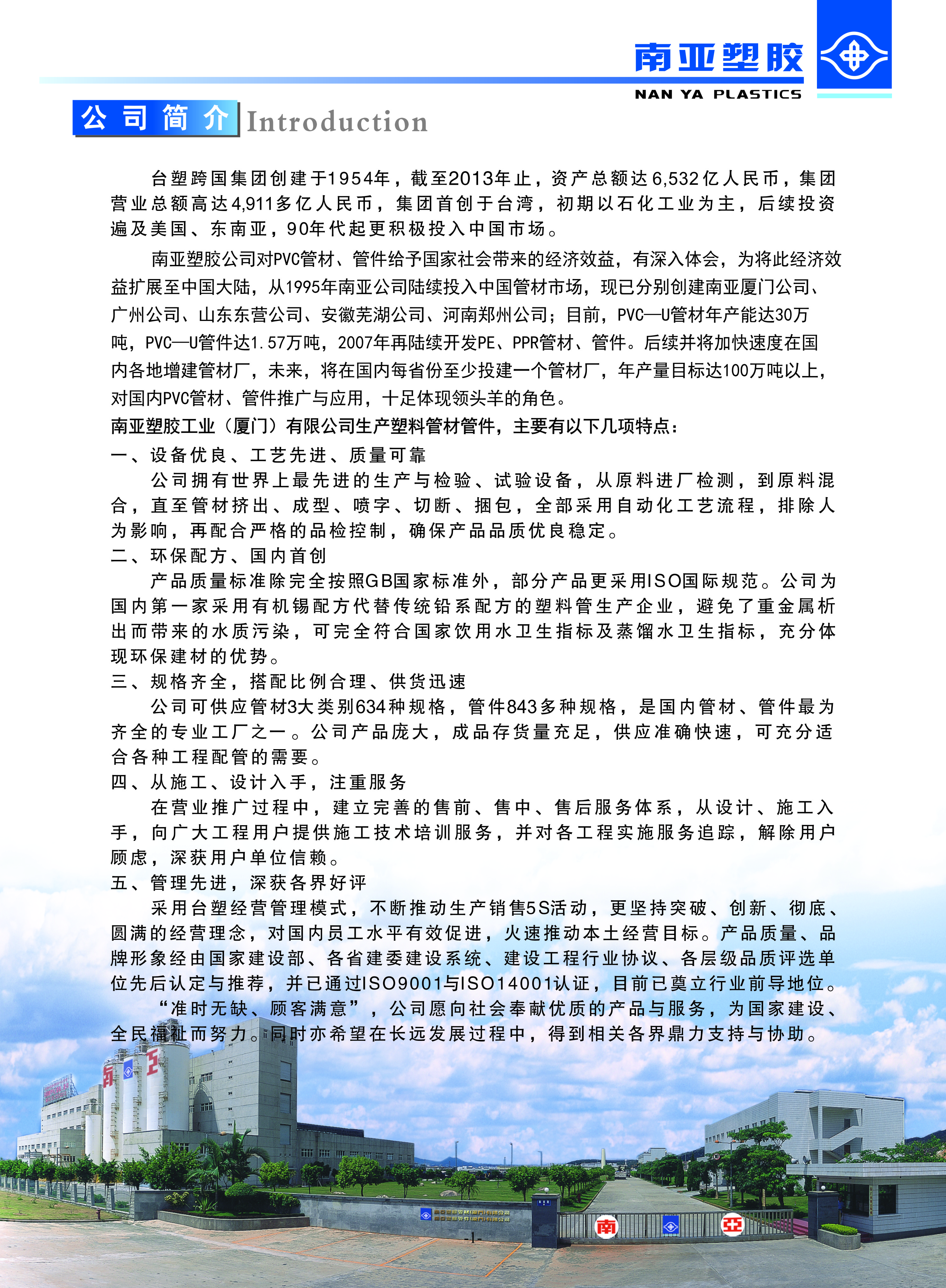 南亞牌PVC 南亞管業(yè)