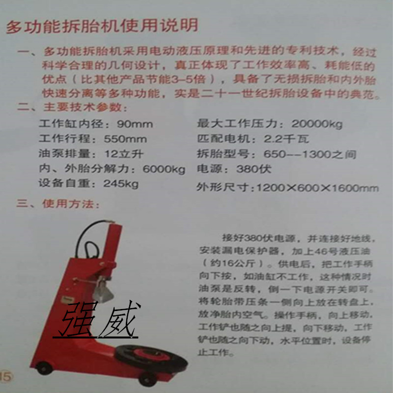 廠家直銷強威多功能拆胎機報價規(guī)格