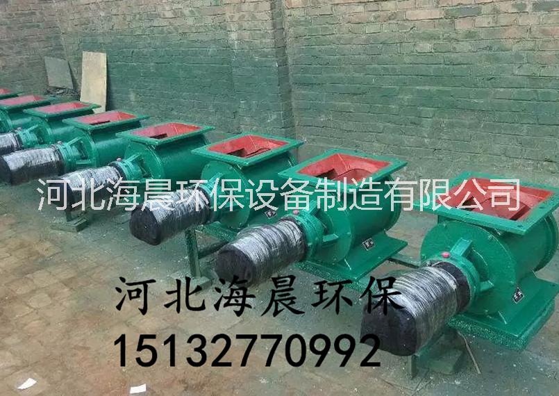 星型卸料器 河北海晨星型卸料器