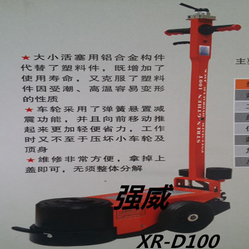 廠家直銷強威強威XR-D100氣動液壓千斤頂報價，規(guī)格