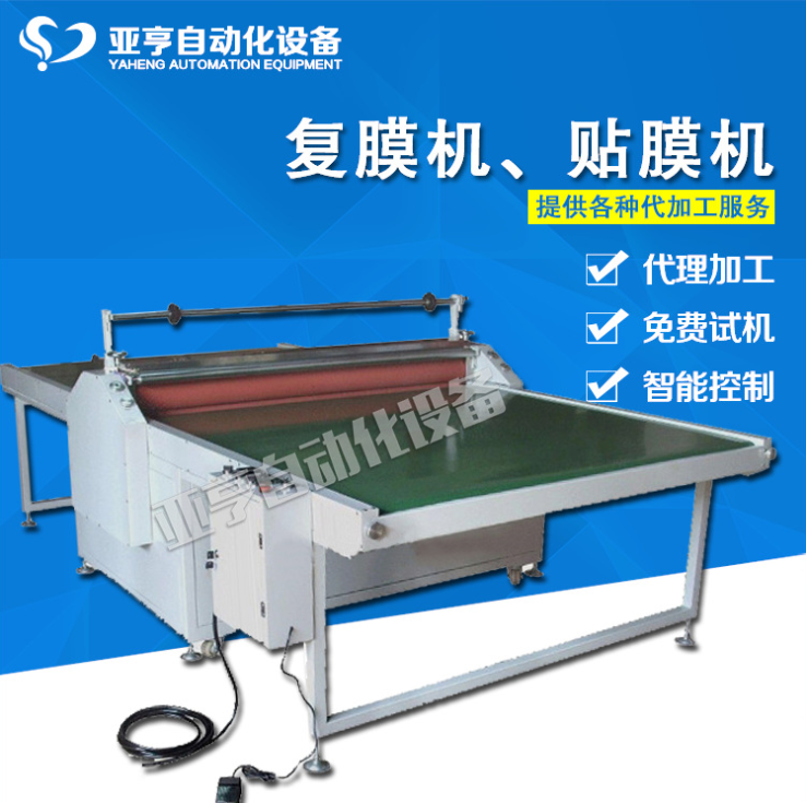 YH-900輸送帶復(fù)膜機(jī) 不銹鋼輸送帶復(fù)膜機(jī)深圳廠家 貼膜機(jī)廠家