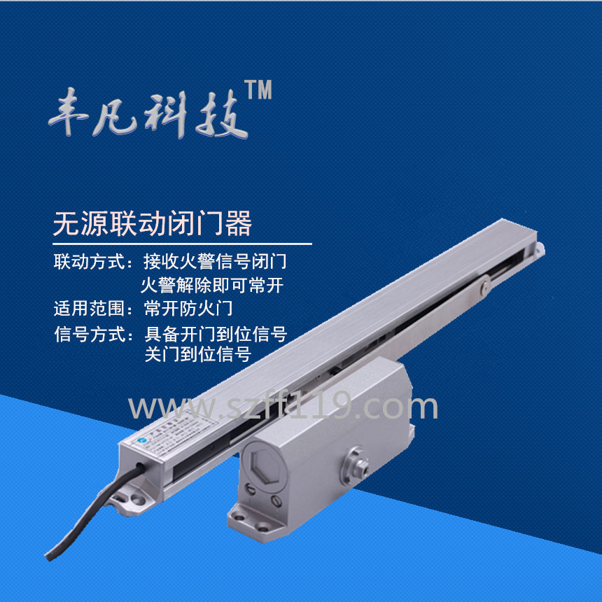 電動(dòng)閉門器，電動(dòng)閉門器廠家，電動(dòng)閉門器價(jià)格