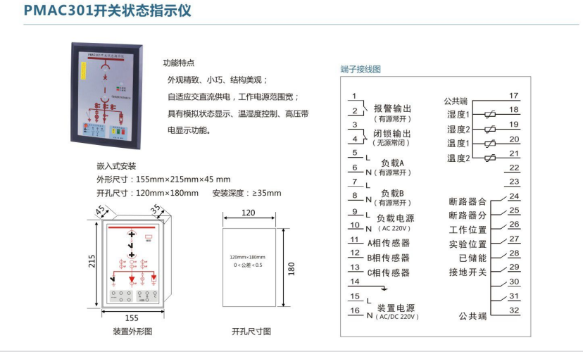PMAC301開關(guān)狀態(tài)指示儀