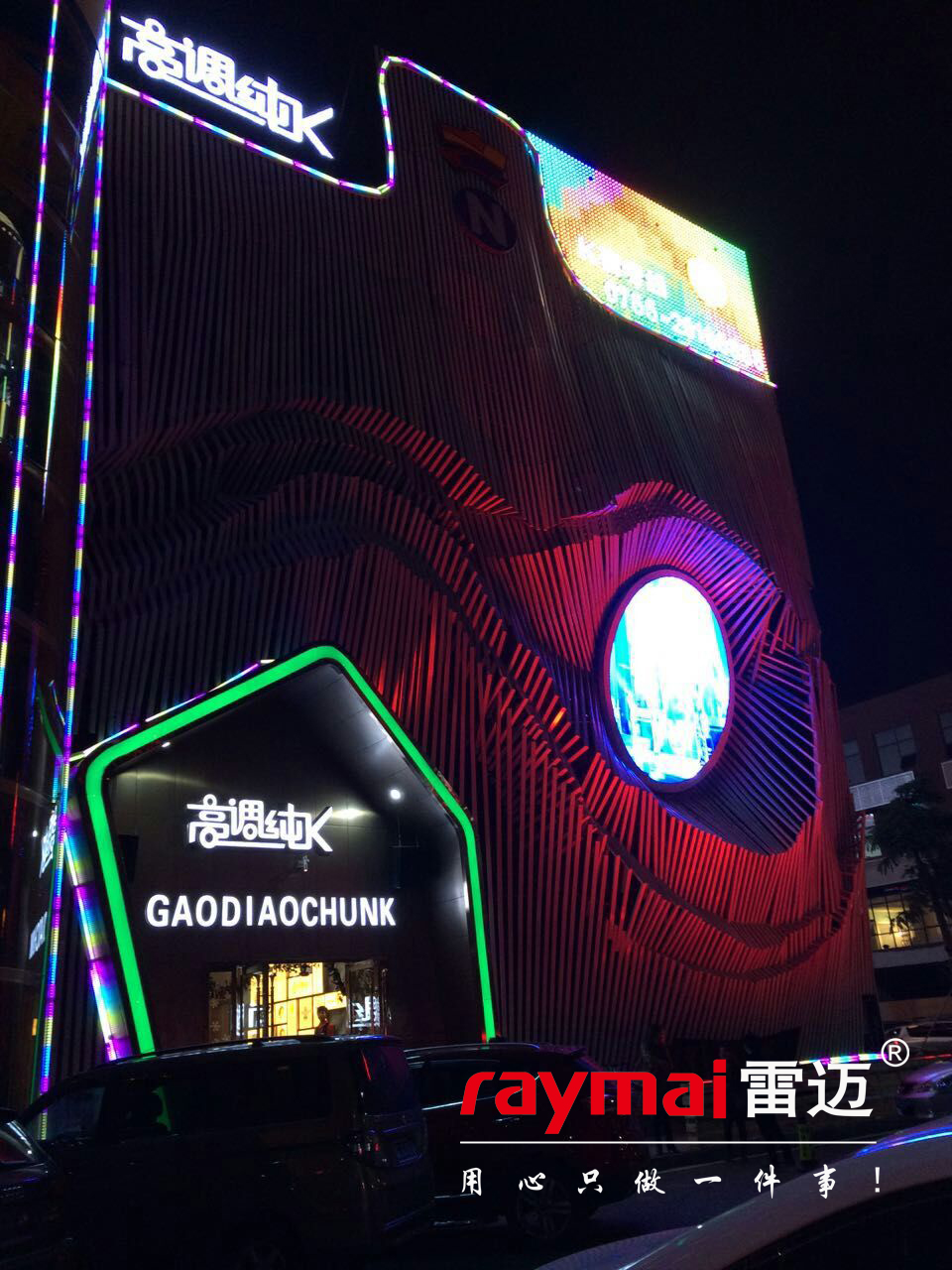 KTV樓體亮化和led廣告招牌工