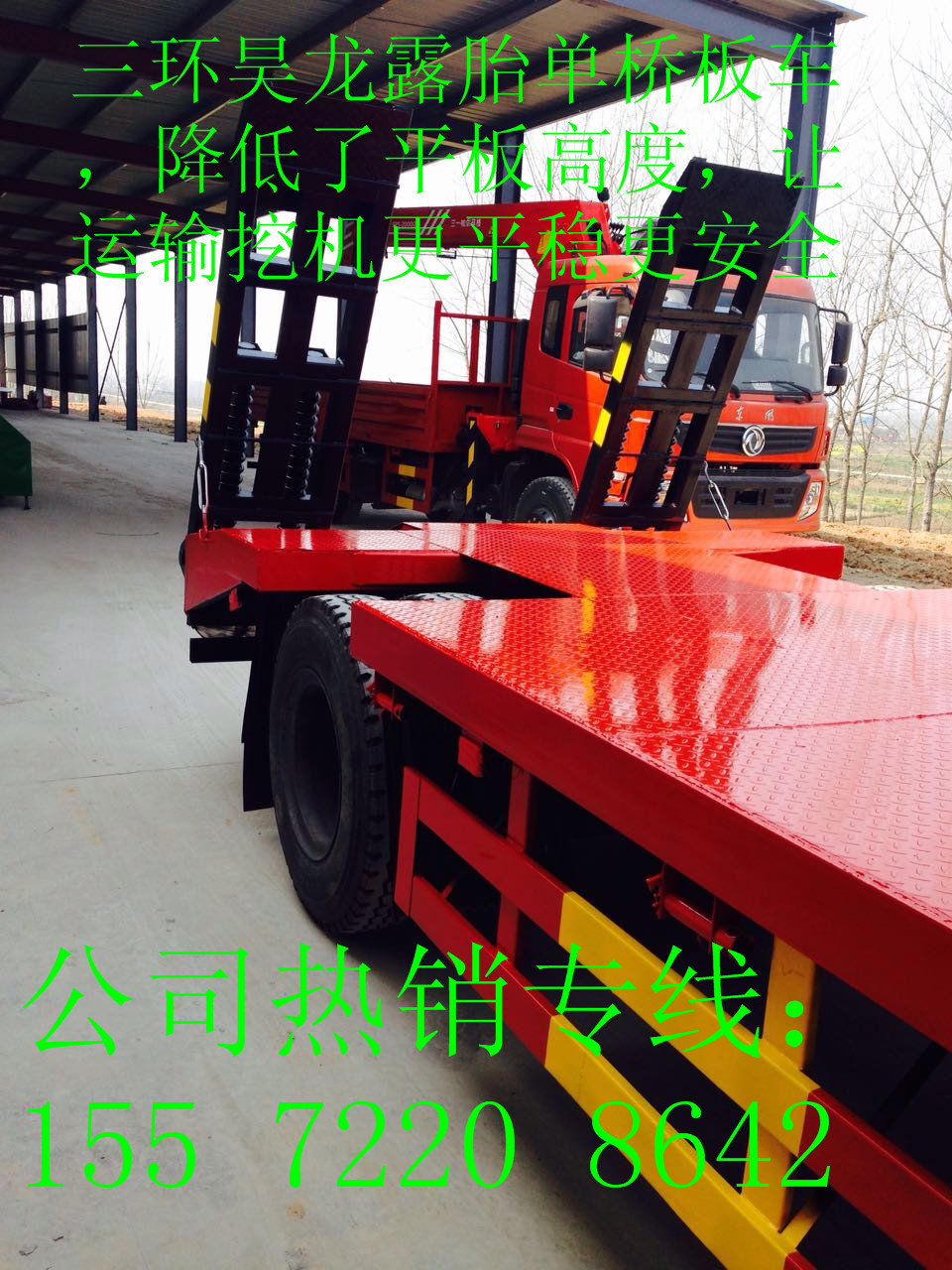 公司特價銷售*昊龍國五露胎平板運(yùn)輸車平板車價格低平板運(yùn)輸車平板