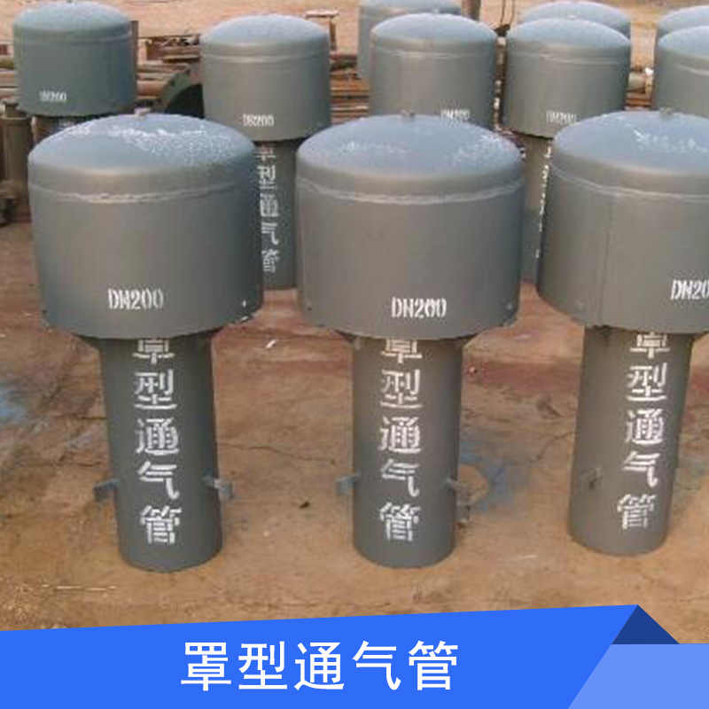 河北排水通氣管系統(tǒng)罩型通氣帽/彎管型通氣帽 碳鋼管帽廠家直銷