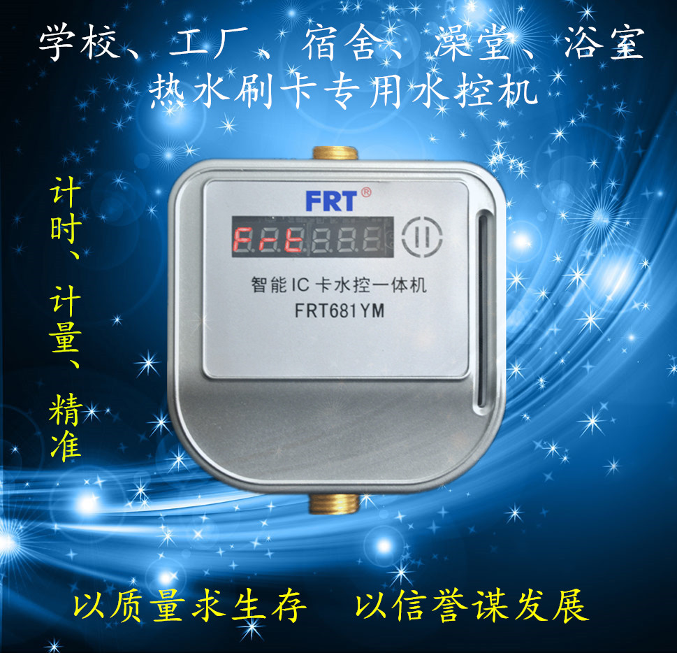 熱水刷卡機、刷卡控水機、水控機、IC卡刷卡洗澡機