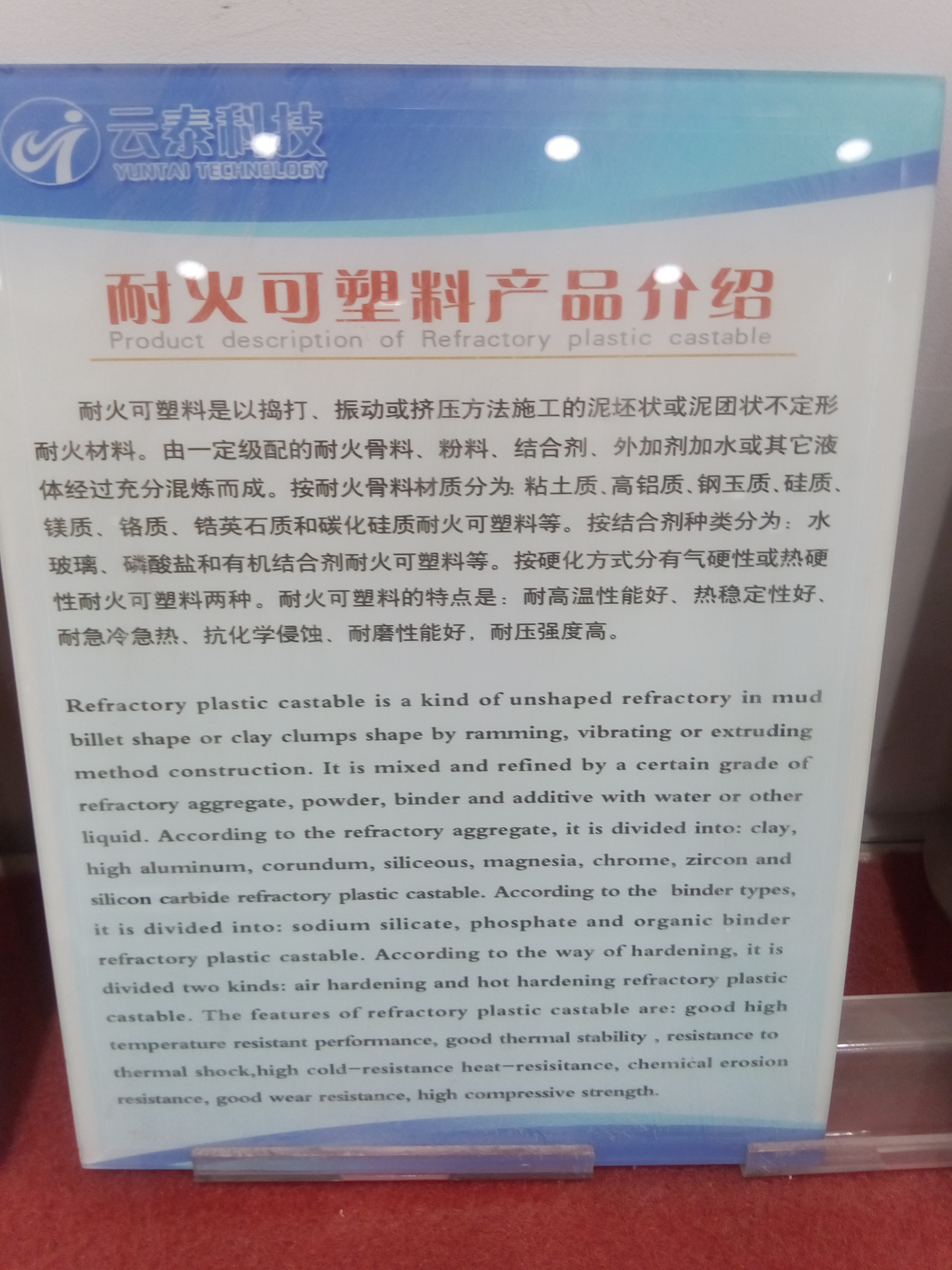 高強耐磨耐火可塑料