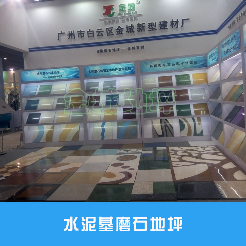 水泥基磨石地坪辦公樓超市廠房倉(cāng)庫(kù)物流中心*學(xué)校展覽會(huì)館用建材