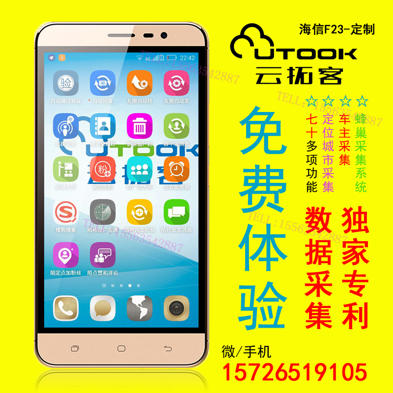 云拓客智能營銷手機云拓客智能營銷手機，自動營銷加粉，自動營銷加粉