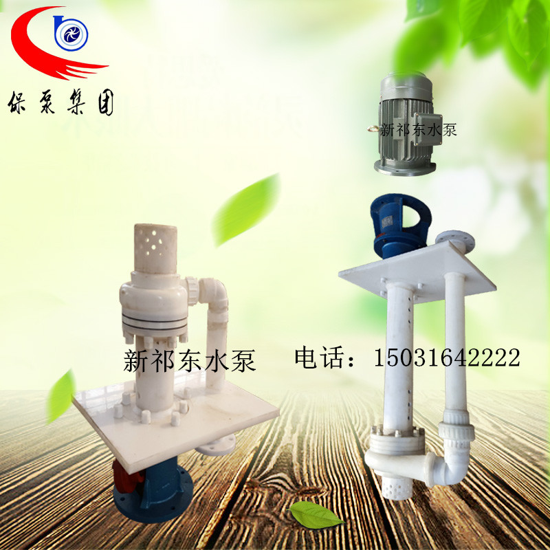 FY40-26立式液下防腐泵耐酸堿化工泵脫硫脫硝循環(huán)泵污水泵