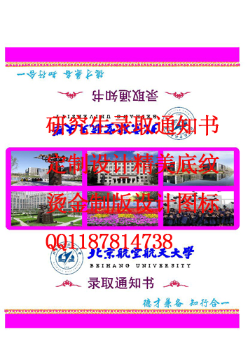 北京航空航天大學(xué)研究生錄取通知書定制設(shè)計(jì)本科精美錄取通知書高校錄取通知書樣本