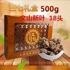 云南18頭三七價格  云南18頭三七功效 云南18頭三七批發(fā)