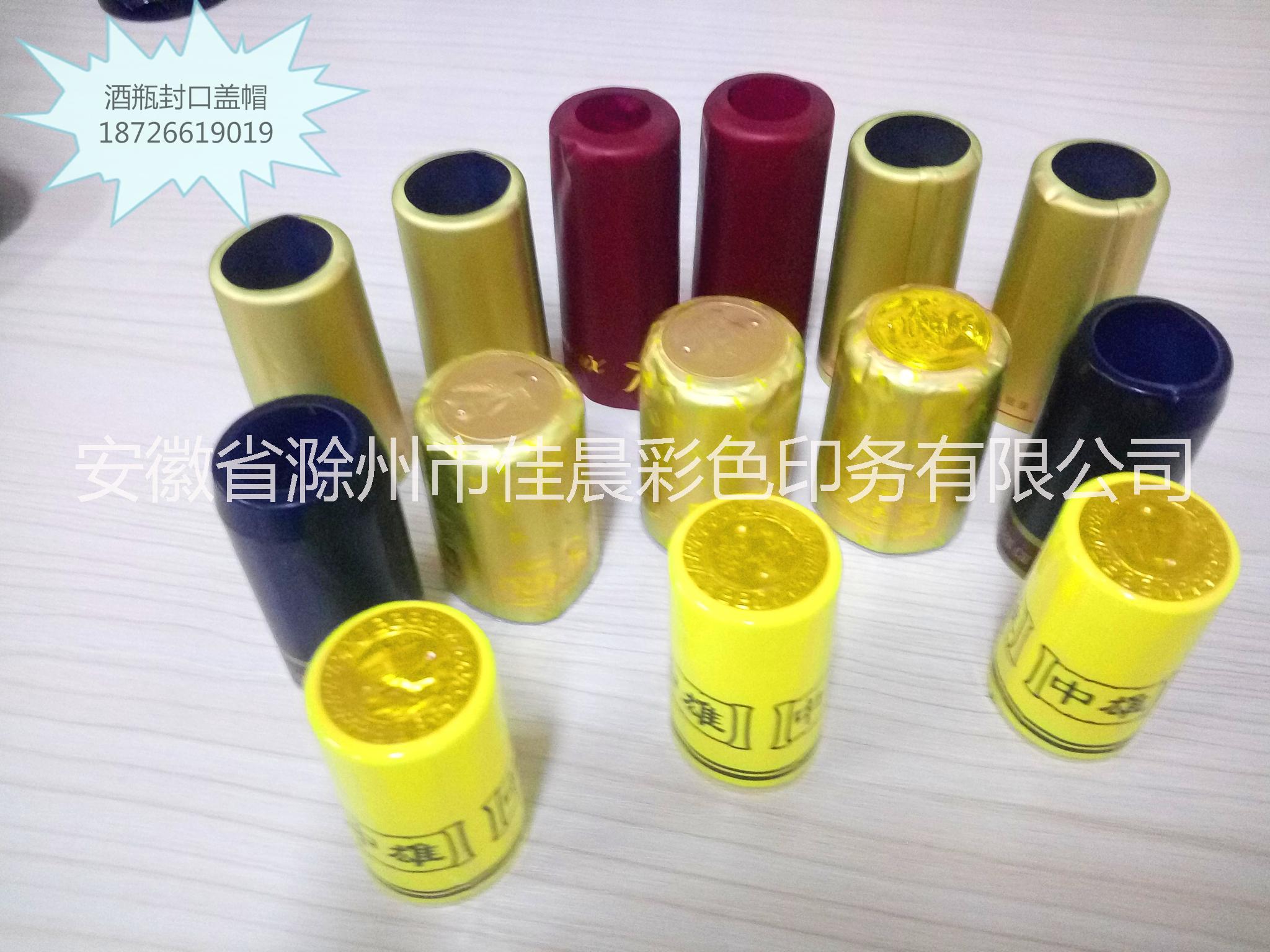 pvc酒瓶 紅酒瓶定型帽 定型套