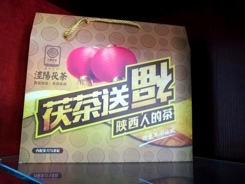 涇陽(yáng)茯磚茶（茯茶送福）