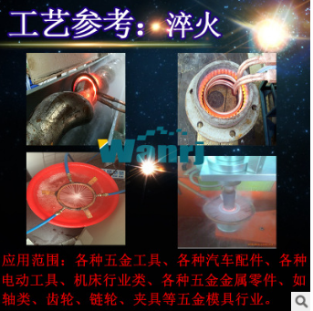 傳熱設(shè)備加熱器瞬間加熱設(shè)備金屬燒紅機(jī)械五金零配件熱處理熱加工